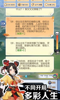 摆烂式修仙内置作弊菜单版