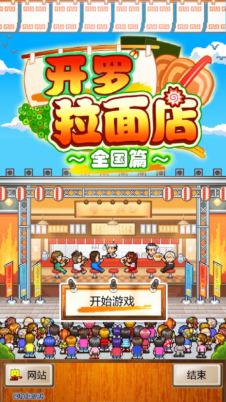 开罗拉面店无限金币版