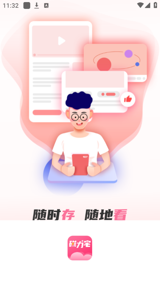 磁力宅app