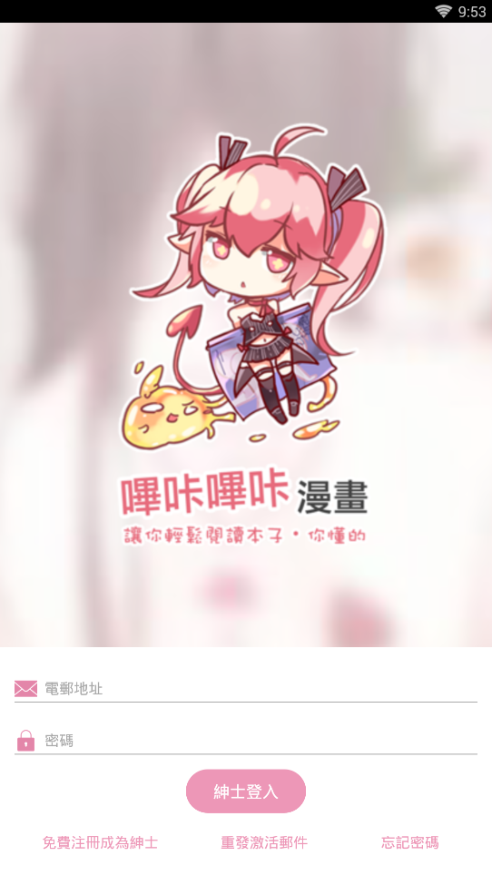 哔咔哔咔漫画免费