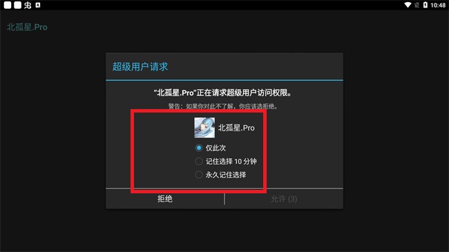 北孤星.Pro框架