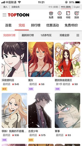 顶通漫画无限点券版