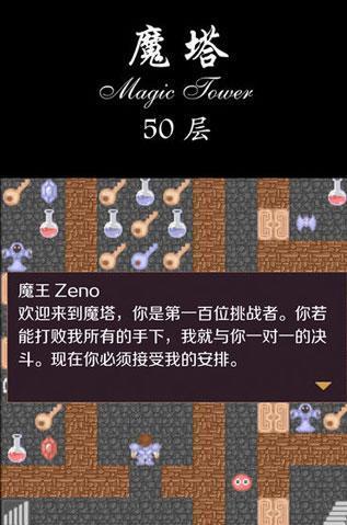 魔塔50层内置作弊菜单版