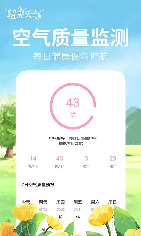 精灵天气app