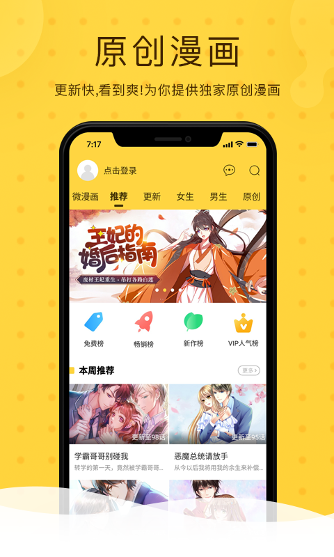 卡推漫画app