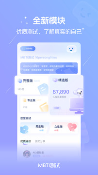 MBTI职业性格测试app