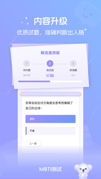 MBTI职业性格测试app