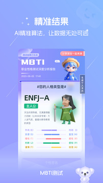 MBTI职业性格测试app