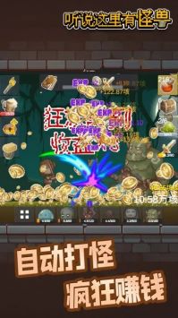 听说这里有怪兽免广告1.7.1