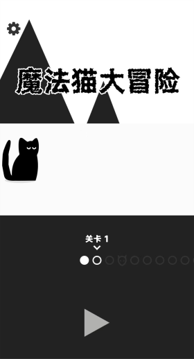 魔法猫大冒险2024最新版