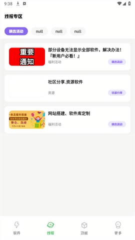 阿杰软件库app