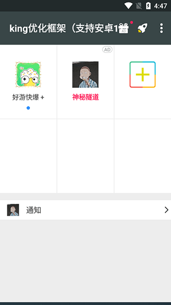 king优化框架app