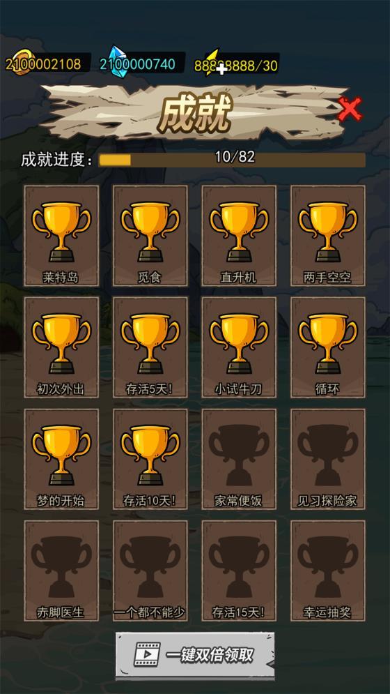 荒岛的王无限金币钻石版