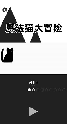 魔法猫大冒险中文破解版