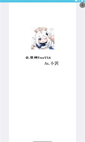 云原神free