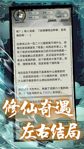 超普通修仙模拟器内置修改器版