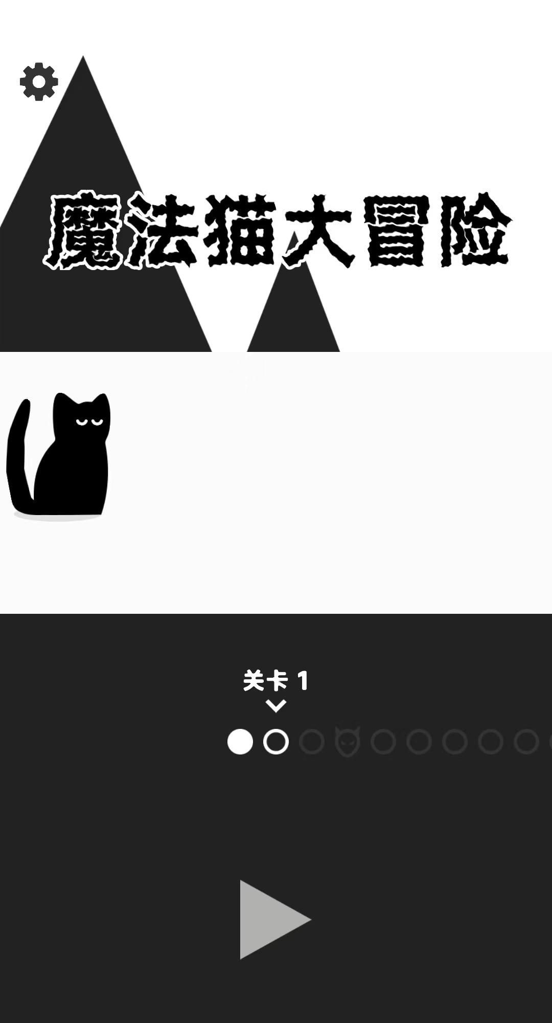 魔法猫大冒险双人联机版