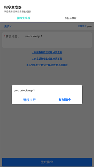 原神指令生成器手机端