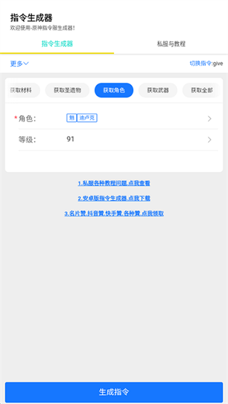 原神指令生成器手机端
