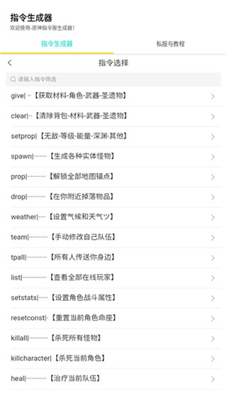 原神指令生成器软件