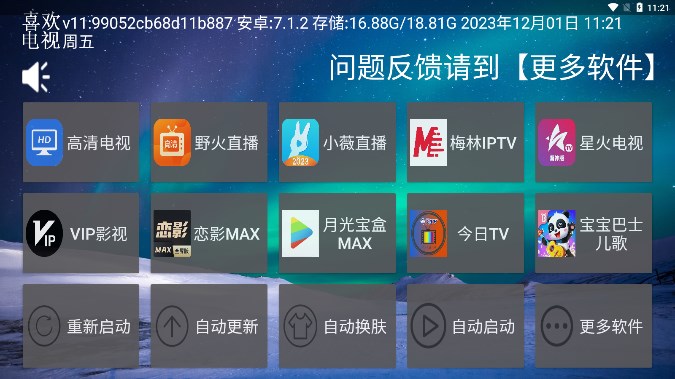 喜欢电视TV