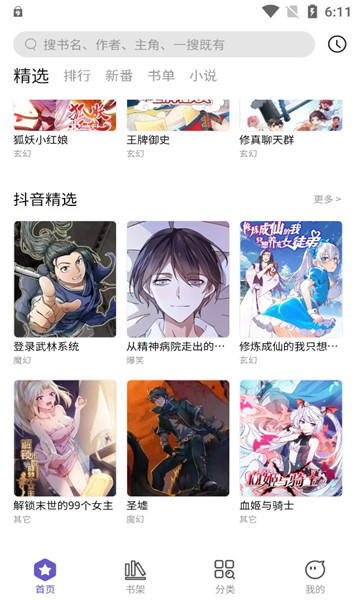 呀哈漫画免广告