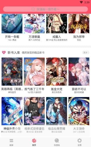 奇妙漫画免费版