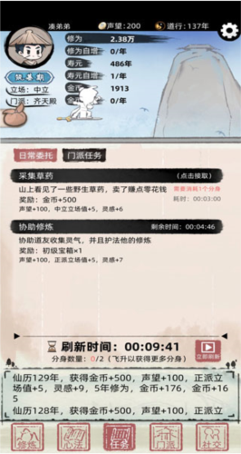 不一样的修仙宗门2无限灵石版