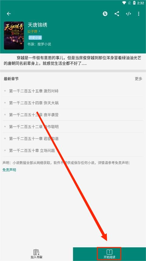 搜罗小说正式版