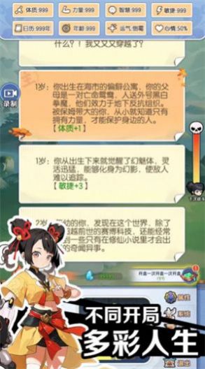 摆烂式修仙无限突破版