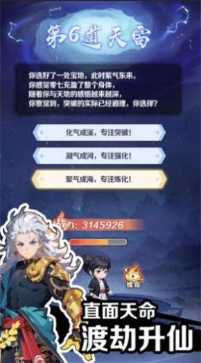 摆烂式修仙无限突破版