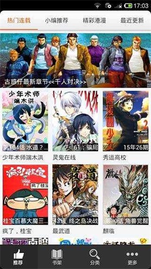 呱呱漫画软件