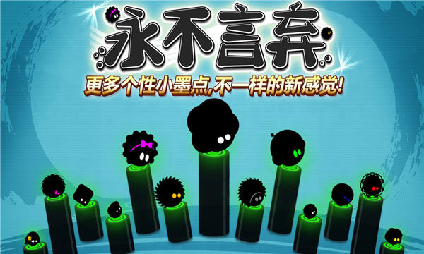 永不言弃无限金币版