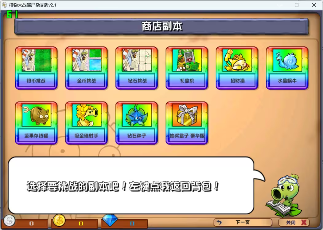 pvz杂交全商店解锁版