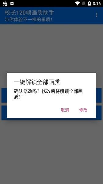 校长120帧画质助手无黑边