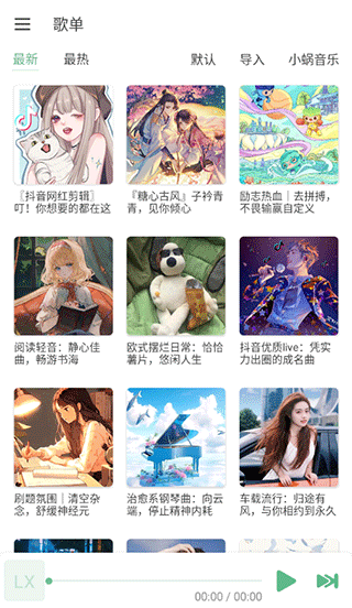 洛雪音乐最新版