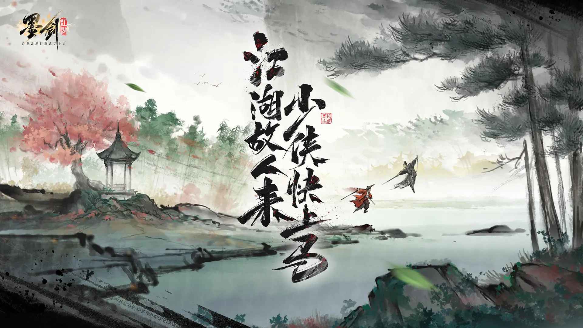 墨剑江湖内置菜单版