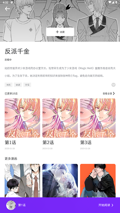 看耽漫画软件