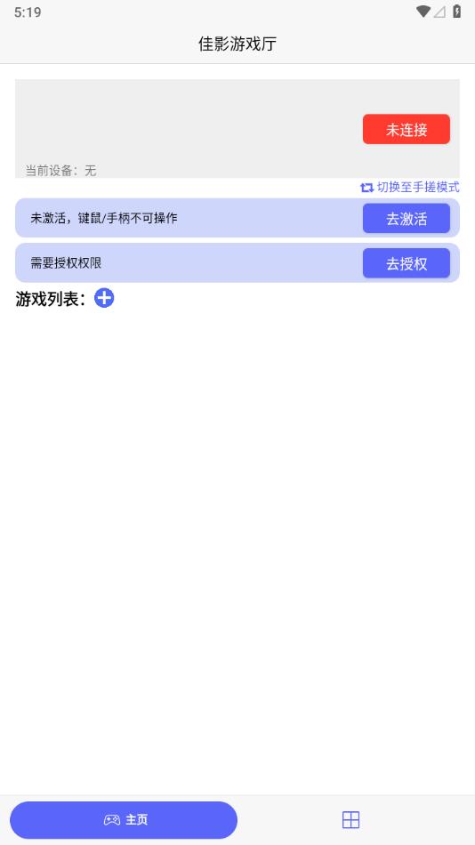 佳影游戏厅apk