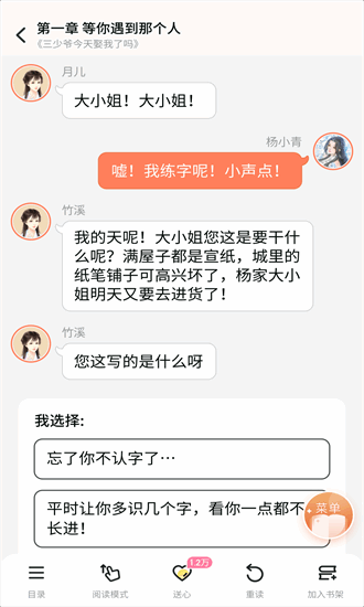 点点穿书免费版