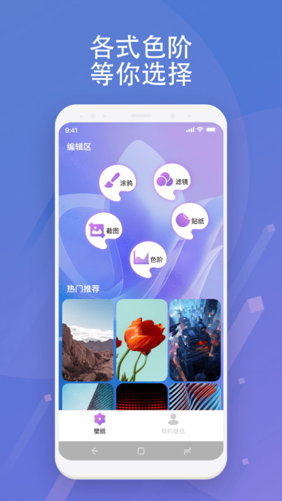 绘影壁纸app