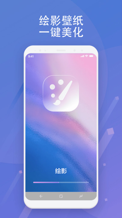 绘影壁纸app
