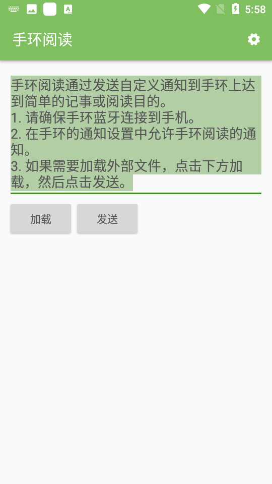 手环阅读app