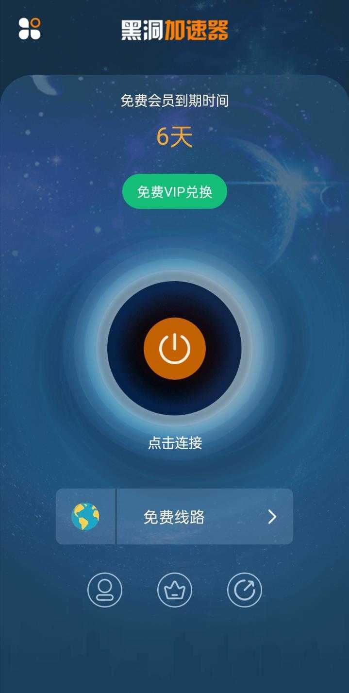 黑洞加速器手机端