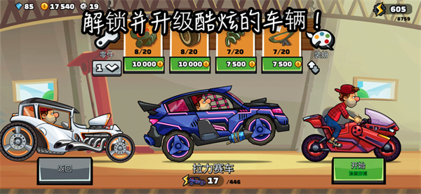 登山赛车2晴空魔改版