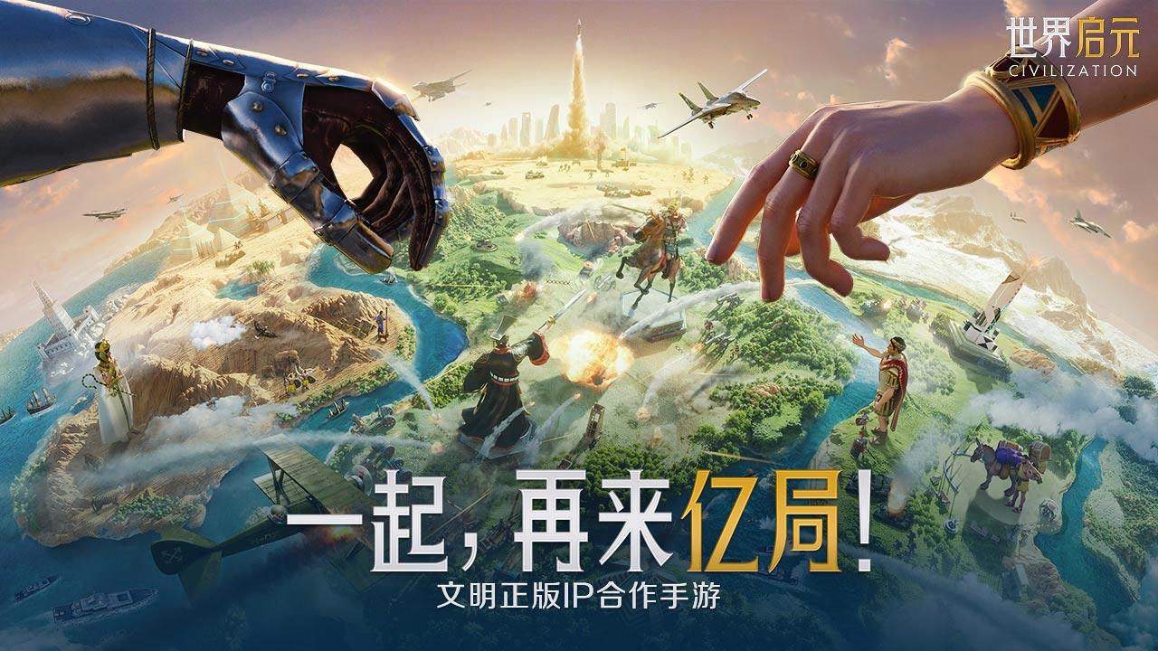 世界启元公测正式版