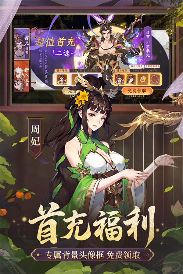 怒焰三国杀公益服最新版