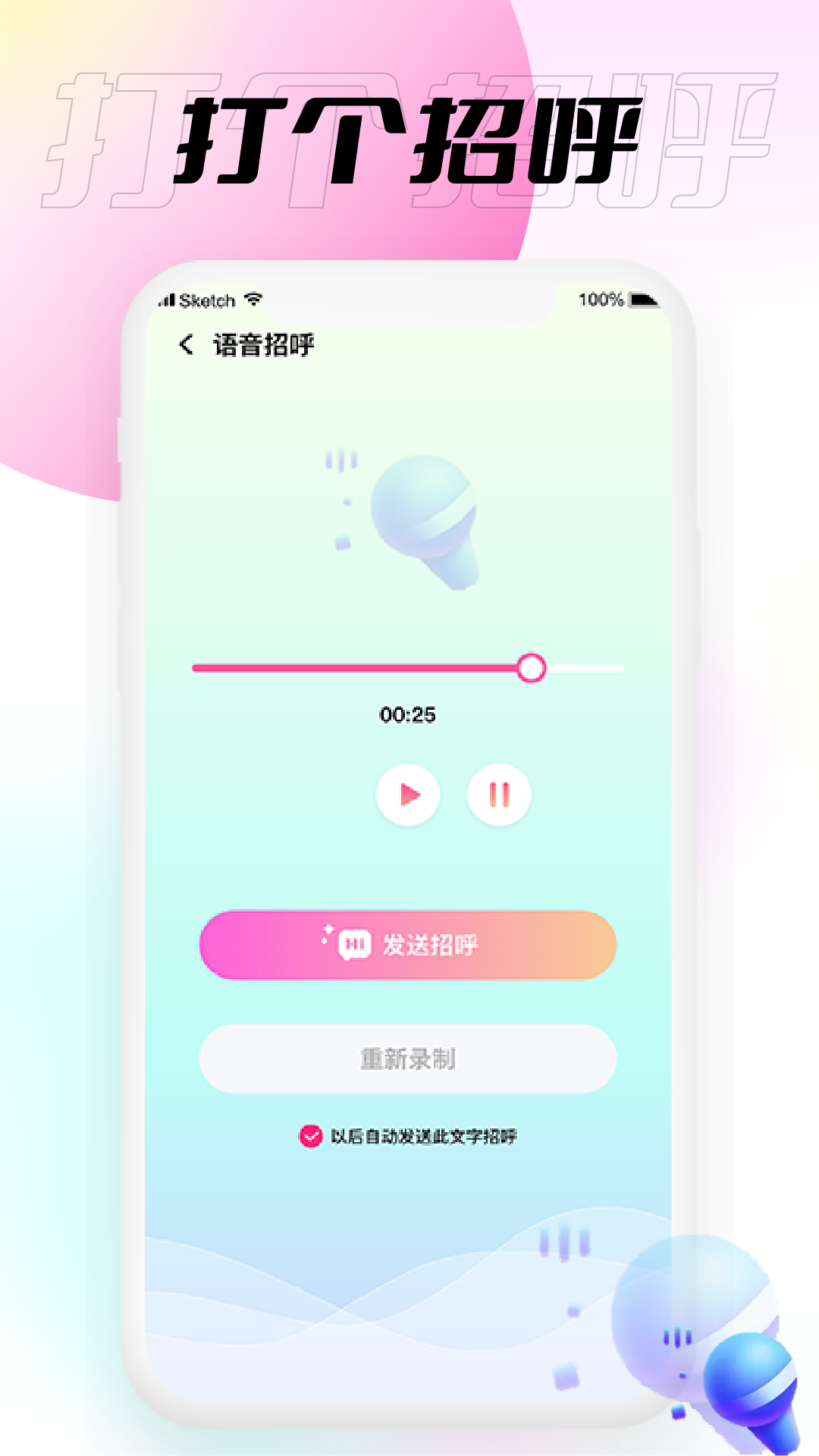 小围巾交友app