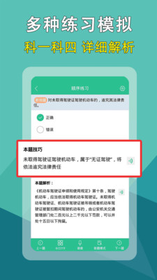 准驾考题库app