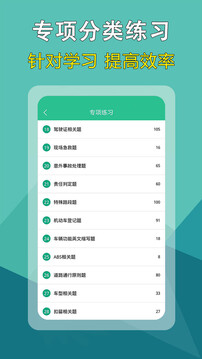 准驾考题库app